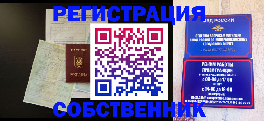 прописка от собственника в Зеленокумске