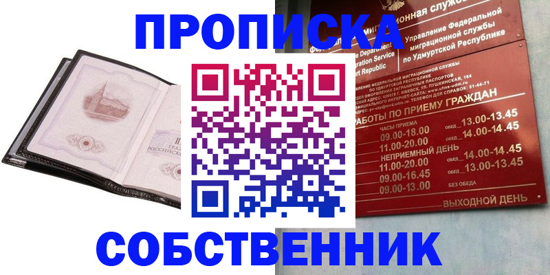 купить прописку в Зеленокумске