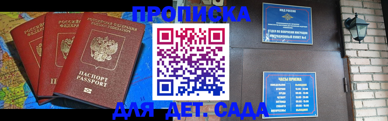 прописка 2025 в Зеленокумске