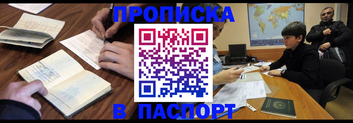 прописка законно в Зеленокумске